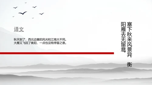 12词四首 渔家傲·秋思 课件