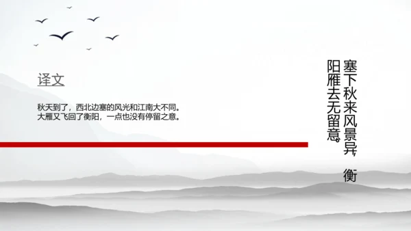 12词四首 渔家傲·秋思 课件