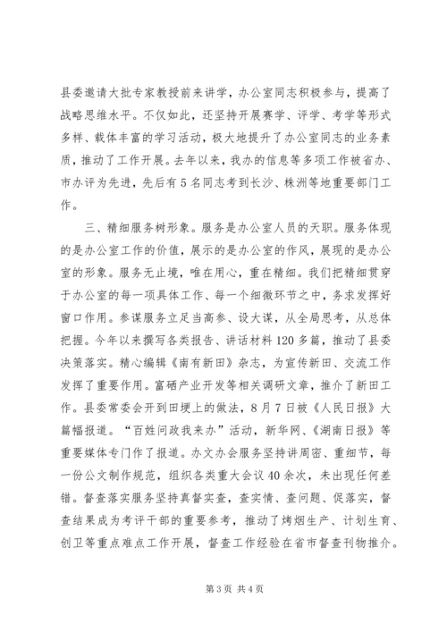 以人为本服务至上不断提升办公室下作水平.docx