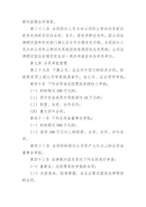 公司合同管理制度_2.docx