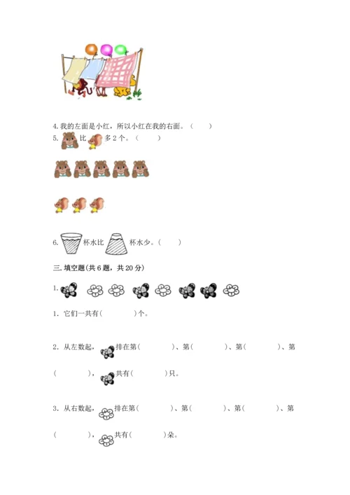 小学一年级上册数学期中测试卷带答案（巩固）.docx