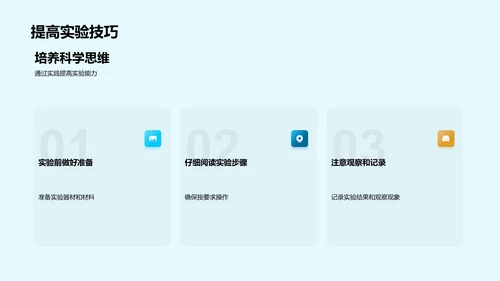 探究科学实验奥秘