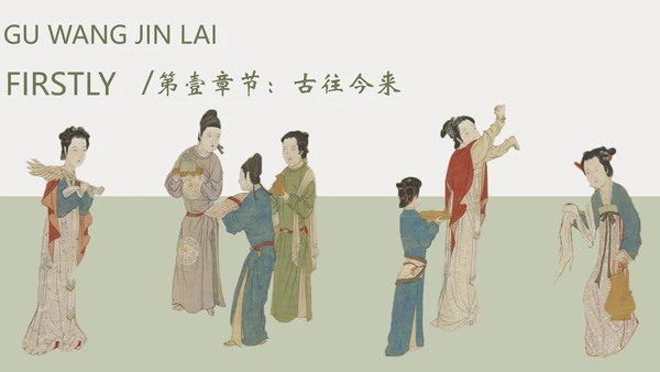 古往今来_高级古风PPT模板