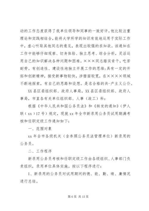 公务员鉴定意见.docx