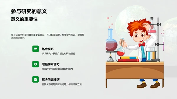 交叉学科研究答辩PPT模板