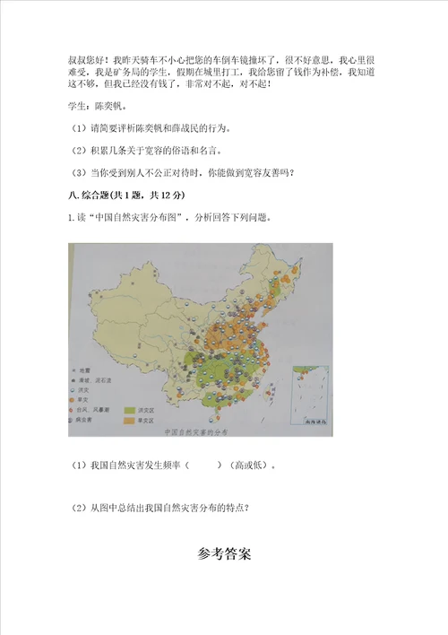 六年级下册道德与法治期末检测卷及参考答案a卷