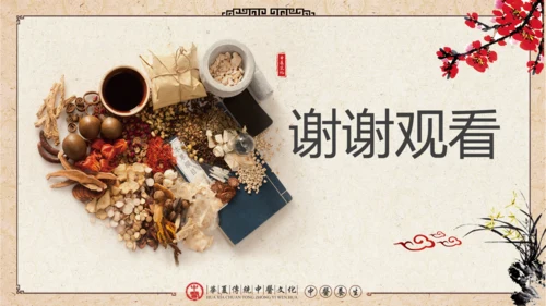 中医学养生保健医院中医文化中草药PPT