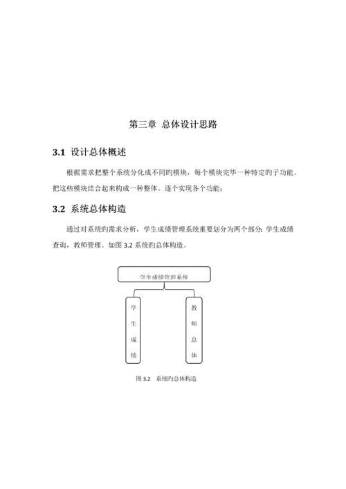 C优质课程设计基础报告书学生成绩基础管理系统.docx