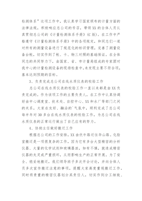 工程师职称评审个人工作总结.docx