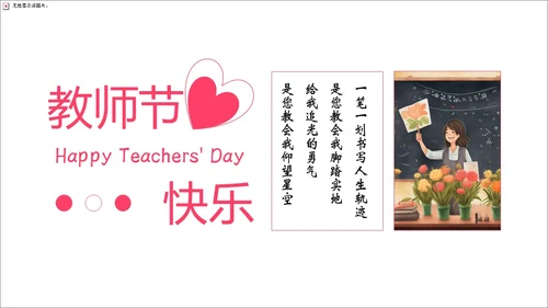 粉色实拍花卉温馨教师节贺卡感恩教师节PPT课件