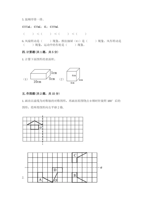 人教版五年级下册数学期末考试试卷含答案（典型题）.docx