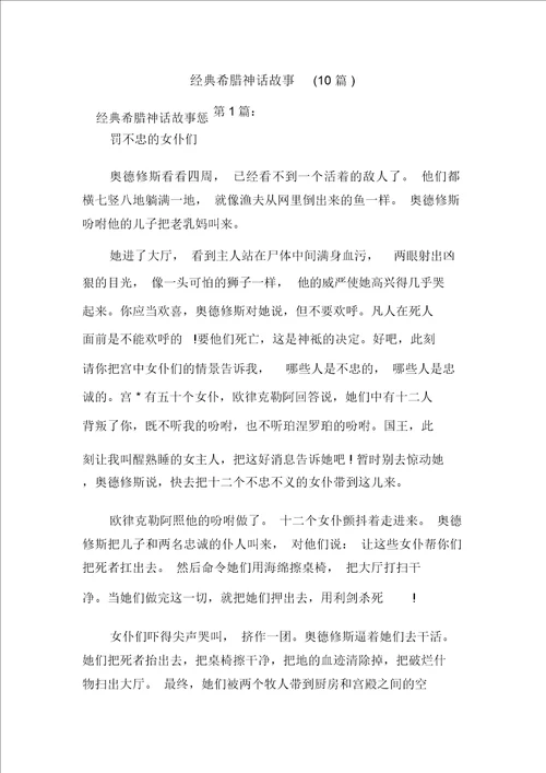 新整理经典希腊神话故事10篇