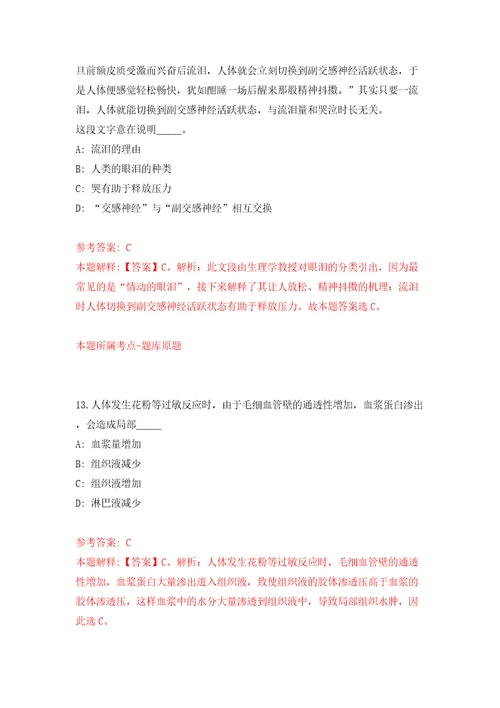 2022山东威海市乳山市市属事业单位综合类岗位公开招聘186人模拟试卷附答案解析0