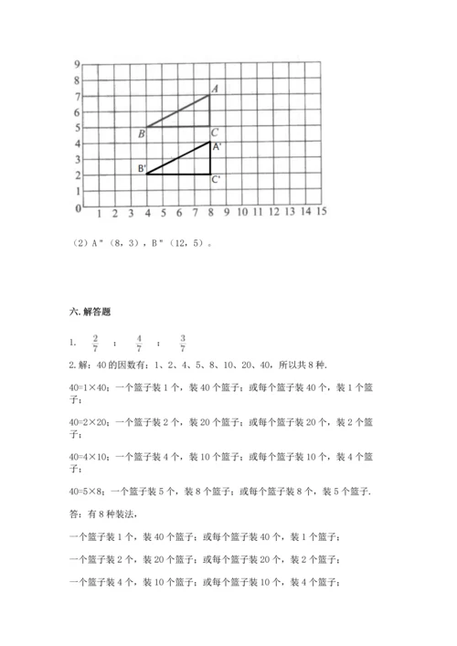 人教版五年级下册数学期末测试卷含答案（黄金题型）.docx