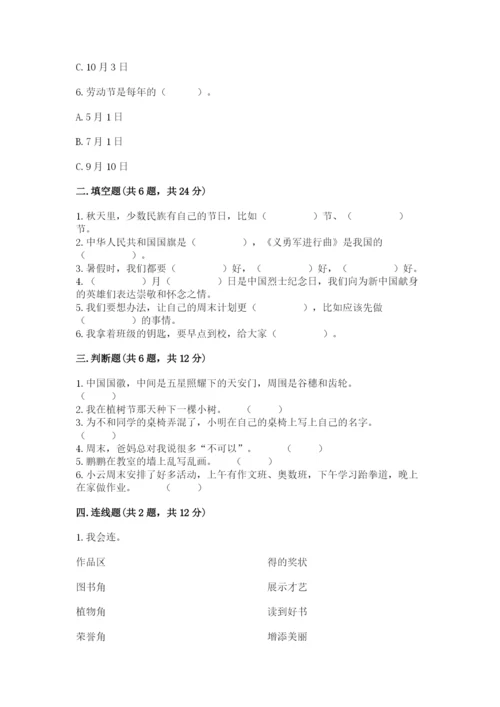 最新部编版二年级上册道德与法治期中测试卷及答案下载.docx