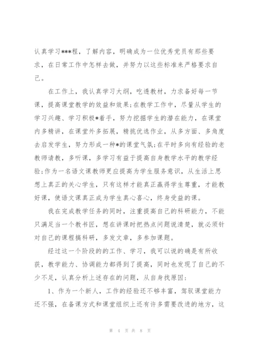 银行党员批评与自我批评2022年简短.docx