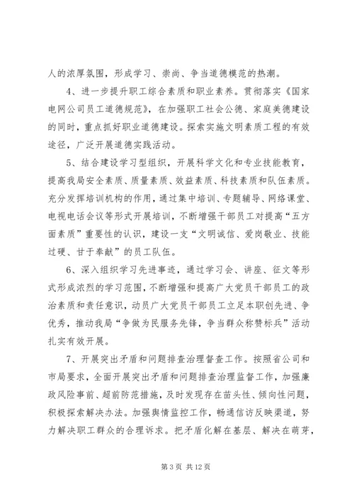 电力局精神文明建设五年发展规划.docx