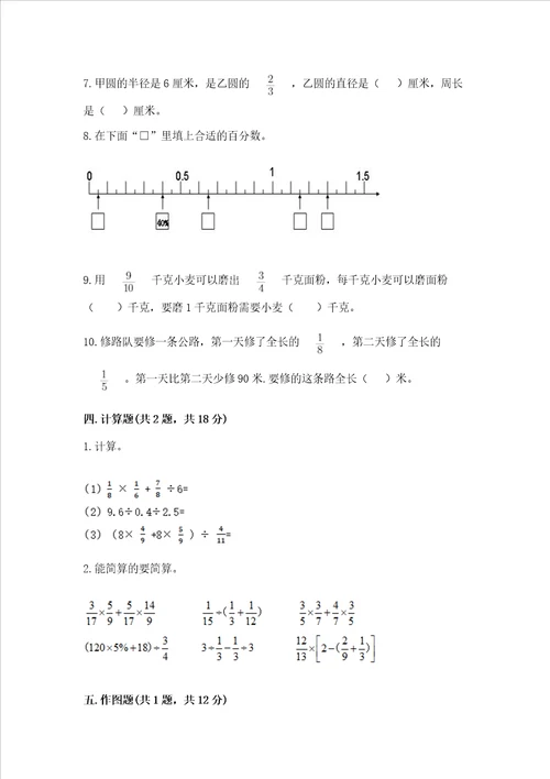 2022六年级上册数学期末考试试卷含完整答案易错题