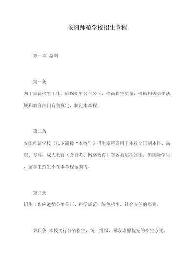 安阳师范学校招生章程