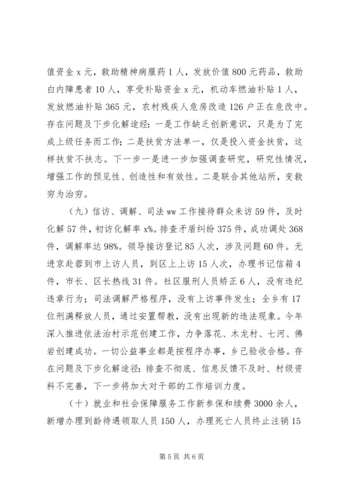 乡镇某年主要工作总结及某年重点工作计划.docx