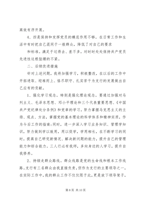 关于两学一做民主生活会的讲话材料.docx