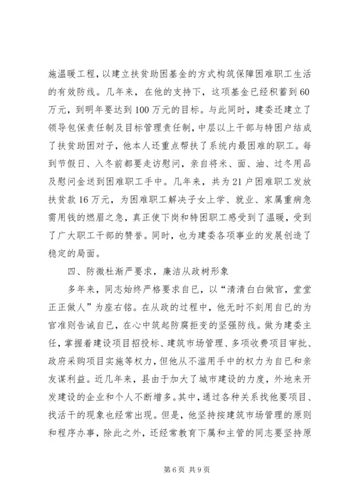 建委党委副书记先进事迹材料 (2).docx