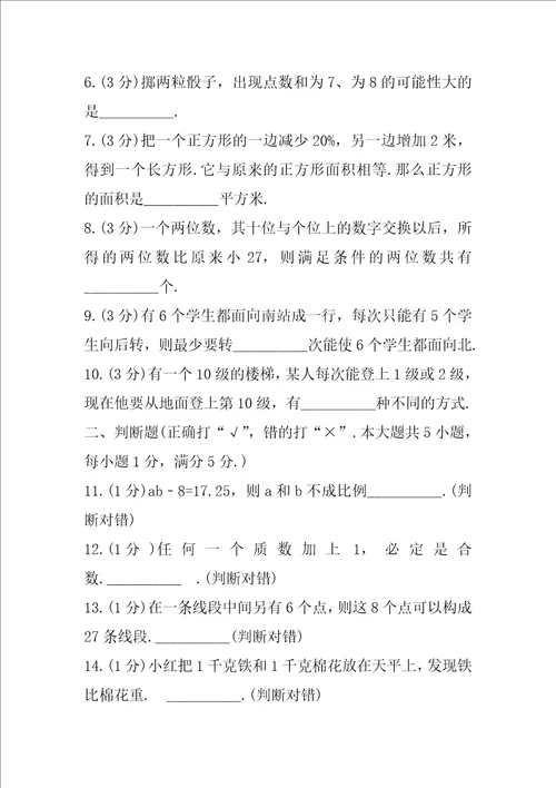 华英小升初数学真题试卷及答案