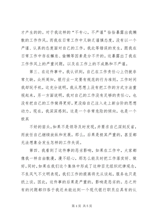 关于银行管理人员疏忽检讨书.docx