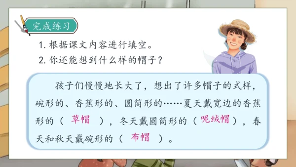 【核心素养】部编版语文三年级下册-26. 方帽子店（课件）