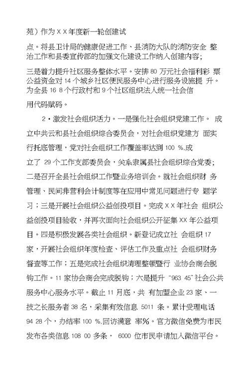 县民政局XX年工作总结和XX年工作思路