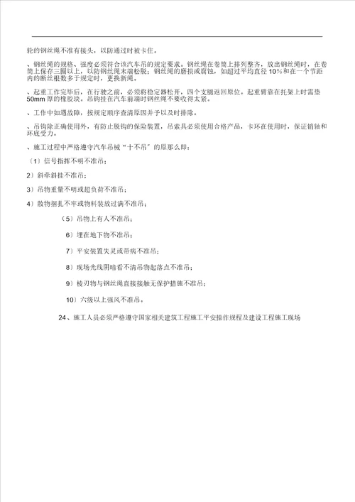 汽车吊安全施工组织方案