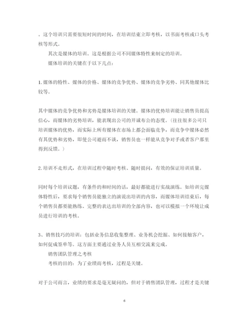 精编营销管理培训心得体会范文.docx