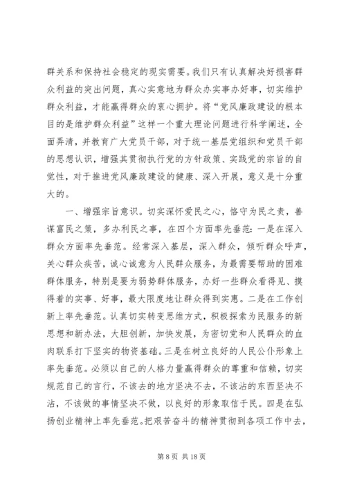 领导廉政教育党课讲稿 (2).docx