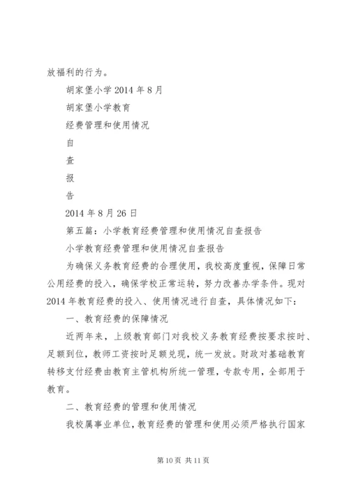 第一篇：小学国拨经费使用情况自查报告.docx