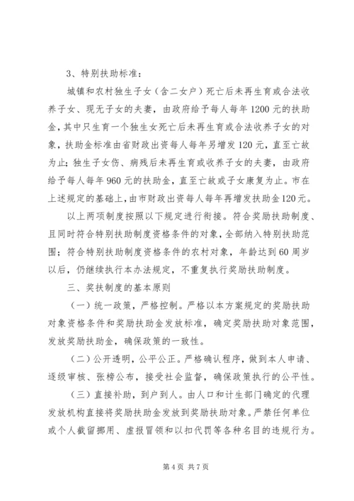 镇委计生奖励扶助方案.docx