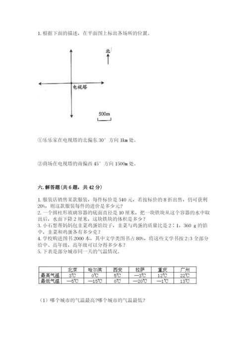 冀教版小学六年级下册数学期末综合素养测试卷及参考答案ab卷.docx