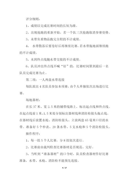 消防技能比武活动方案.docx