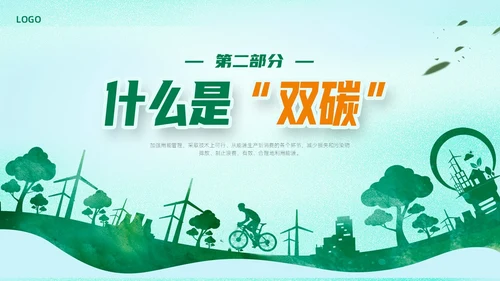 绿色简约扁平卡通节能减排节能环保PPT模板节能宣传周