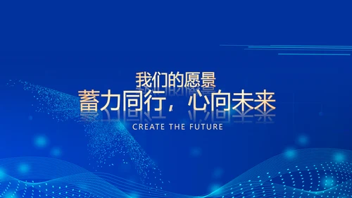 深蓝互联网企业年终盛典暨颁奖典礼PPT模板