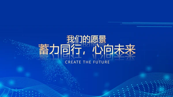 深蓝互联网企业年终盛典暨颁奖典礼PPT模板