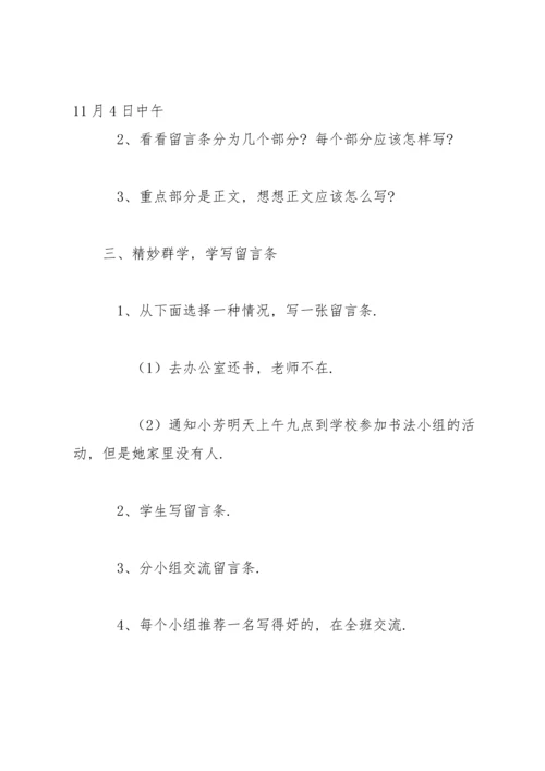 部编版二年级上《语文园地四》教案1.docx