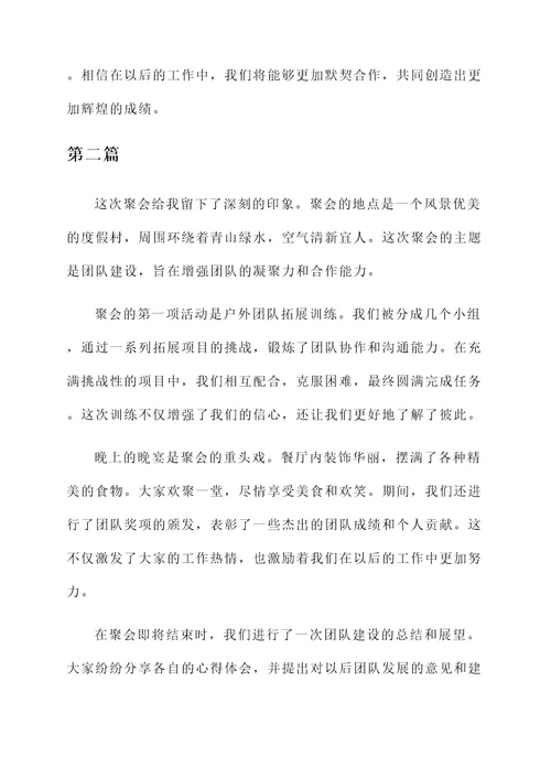 参加一次聚会的感言