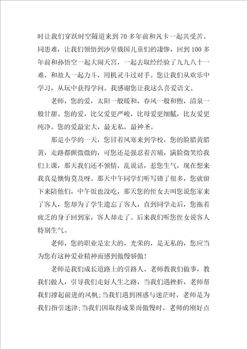 关于感恩老师的演讲稿范文