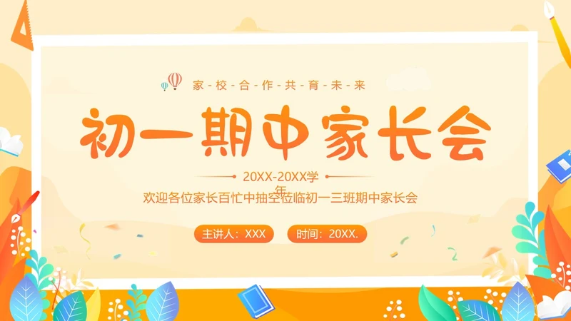 初一期中家长会初中家长会期中家长会PPT课件