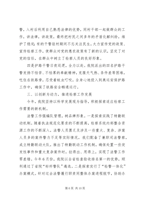 县检察院领导勤政廉洁年终报告.docx