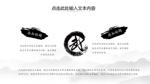 中国风水墨太极武术武侠文化笑傲江湖PPT