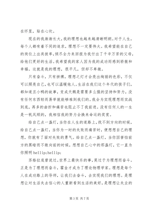 坚定理想信念演讲稿范文 (3).docx