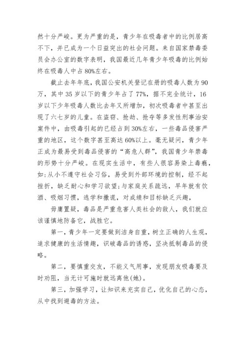 禁毒教育国旗下演讲稿（精选9篇）.docx