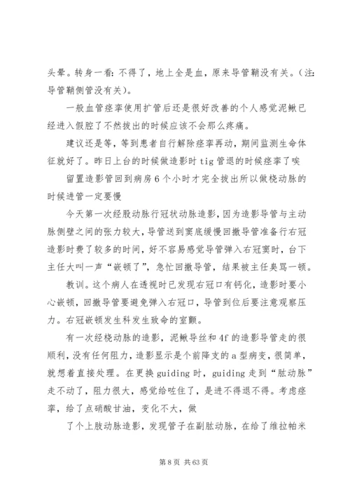 介入经验个人体会总结.docx