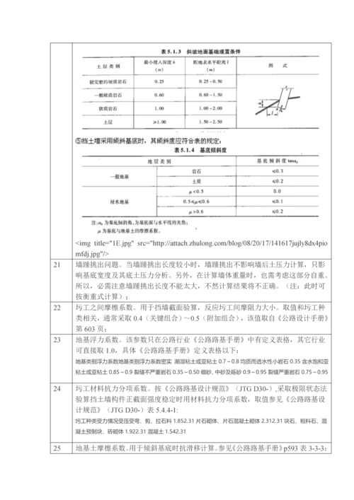 城市道路综合标准施工图设计中的块石挡土墙设计注意重点事项.docx